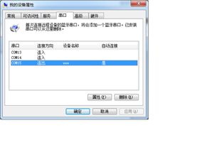 電腦中藍牙傳出與傳入設備解析 概念、用途及設置指南