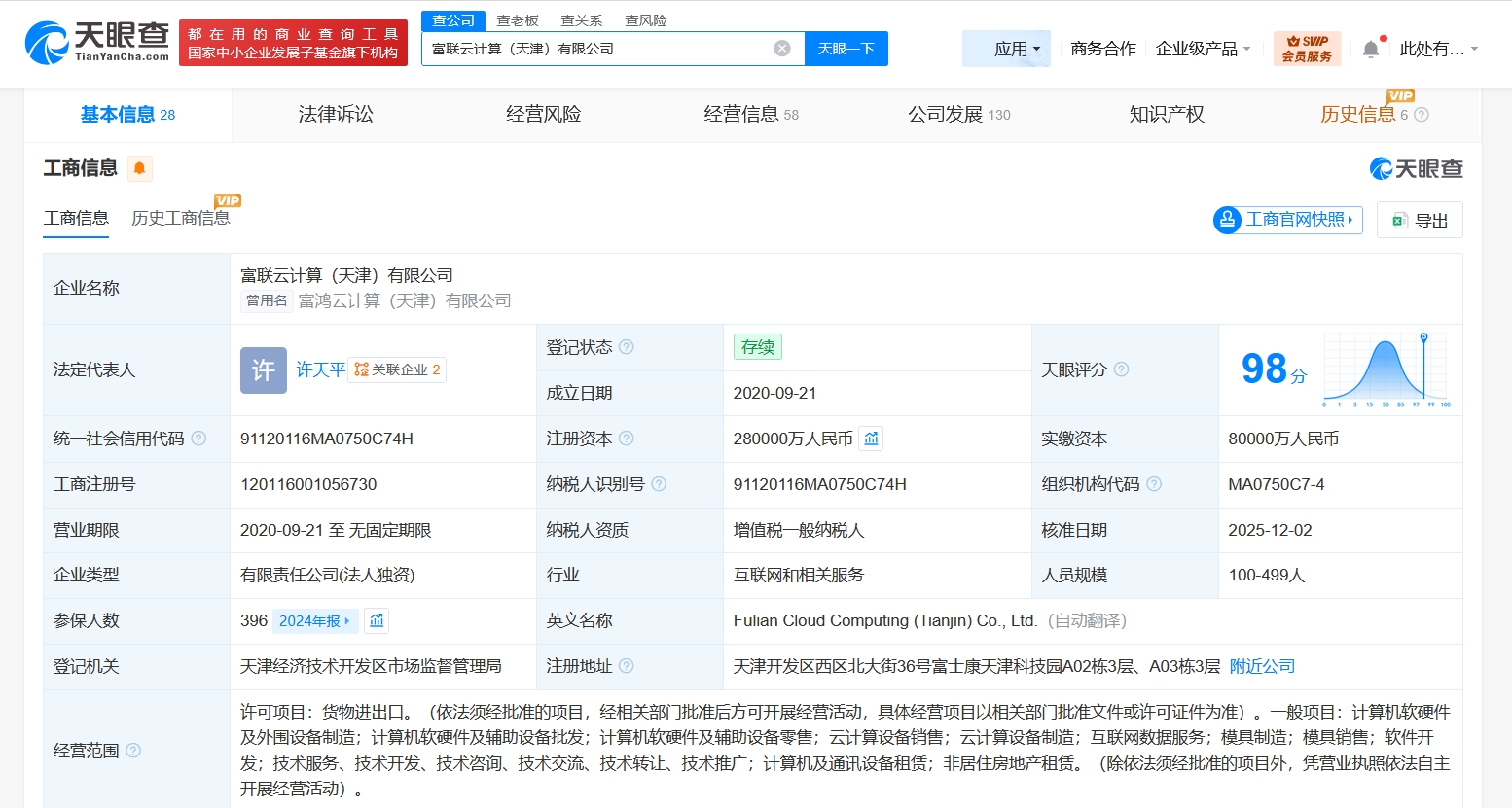 工業富聯旗下天津云計算公司增資至28億，業務多元向計算機軟硬件拓展